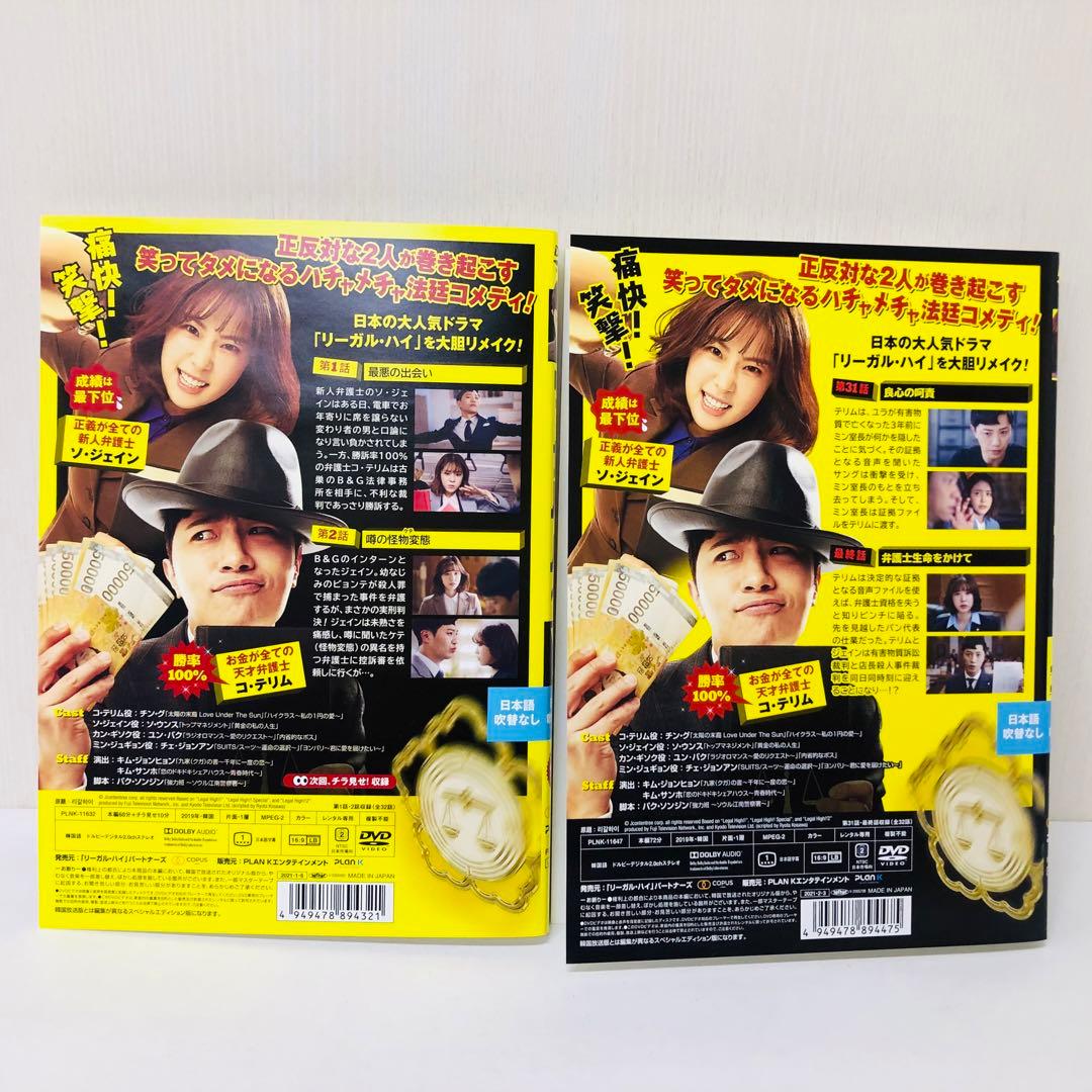 リーガル・ハイ DVD全巻セット〈16枚組〉韓流/韓国ドラマ/韓国版