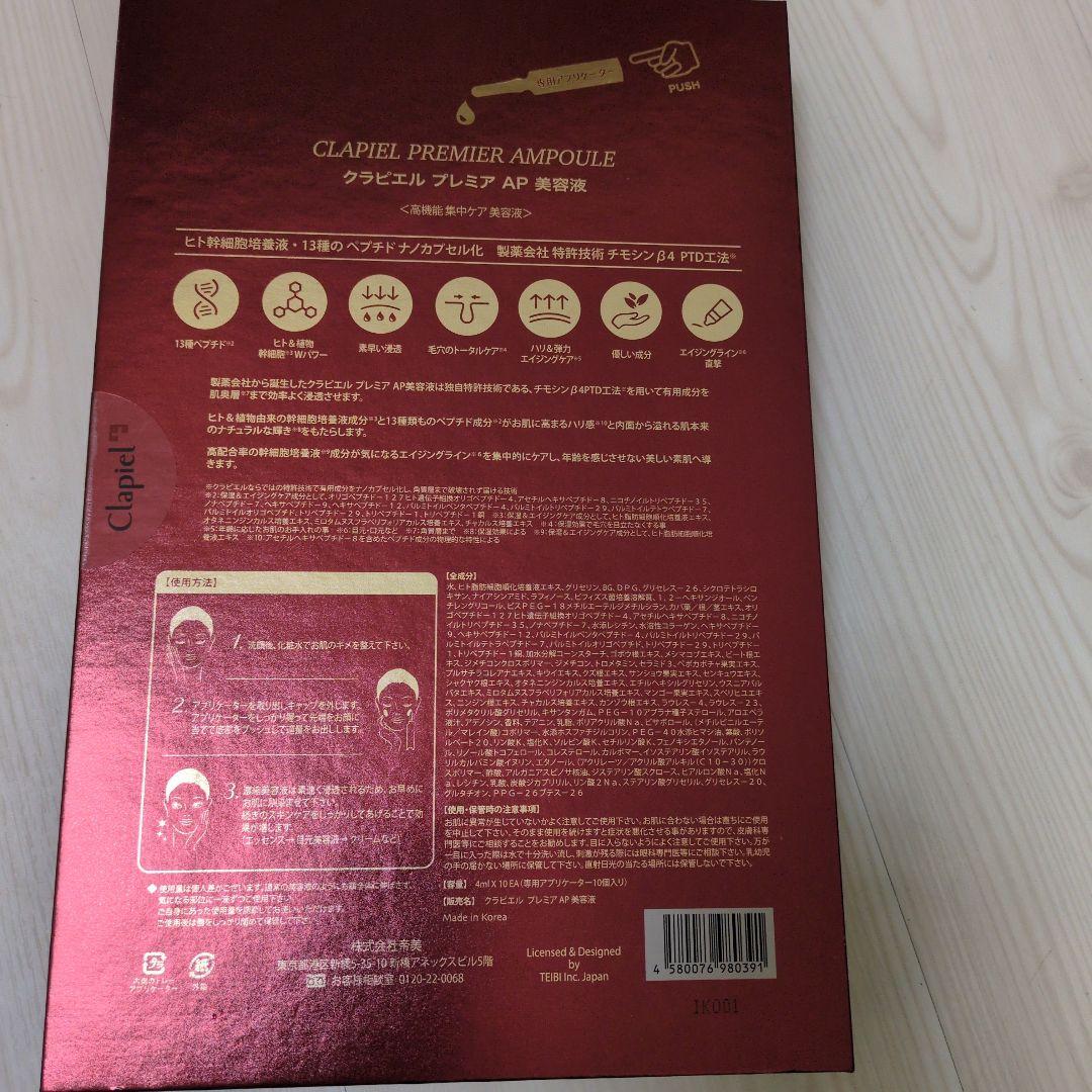 クラピエル プレミア AP 美容液 10個入り - メルカリ