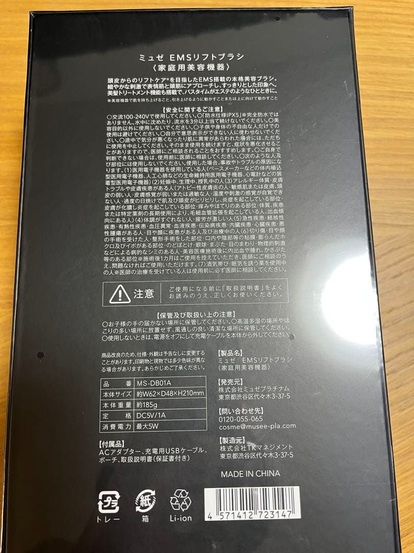 musee EMSリフトブラシ【新品】 未開封