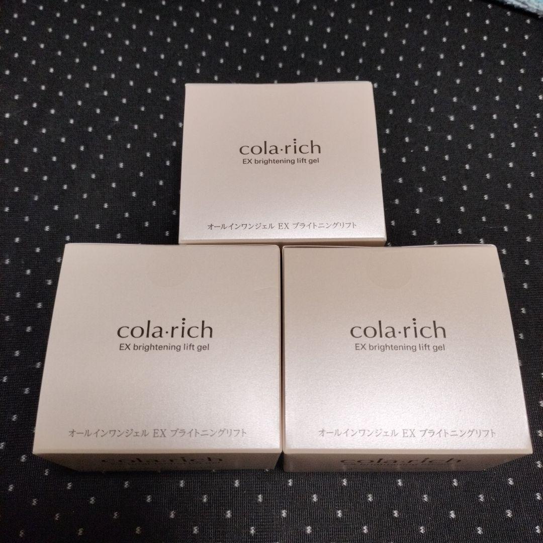 コラリッチ　オールインワンジェルEXブライトニングリフト　3個セット コラリッチ キューサイ コラリッチEX ブライトニングリフトジェル 55g