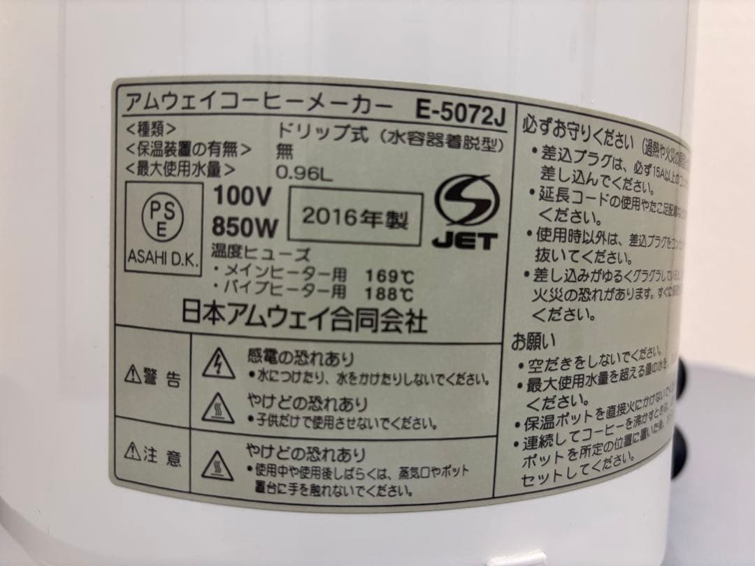 アムウェイ コーヒーメーカー E-5072J 0.96L