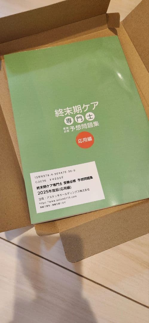 終末期ケア専門士 予想問題集 2025年度版 - メルカリ