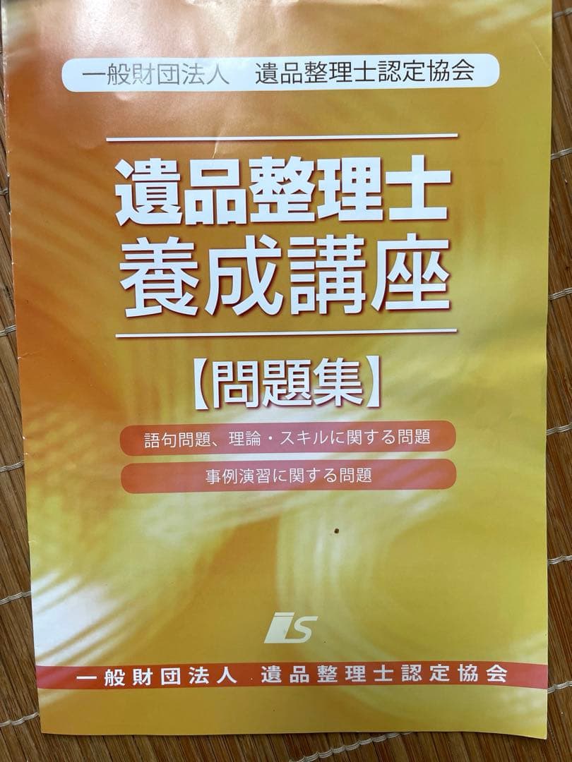 遺品整理士養成講座 教本 資料集 問題集 DVD 4点セット - メルカリ