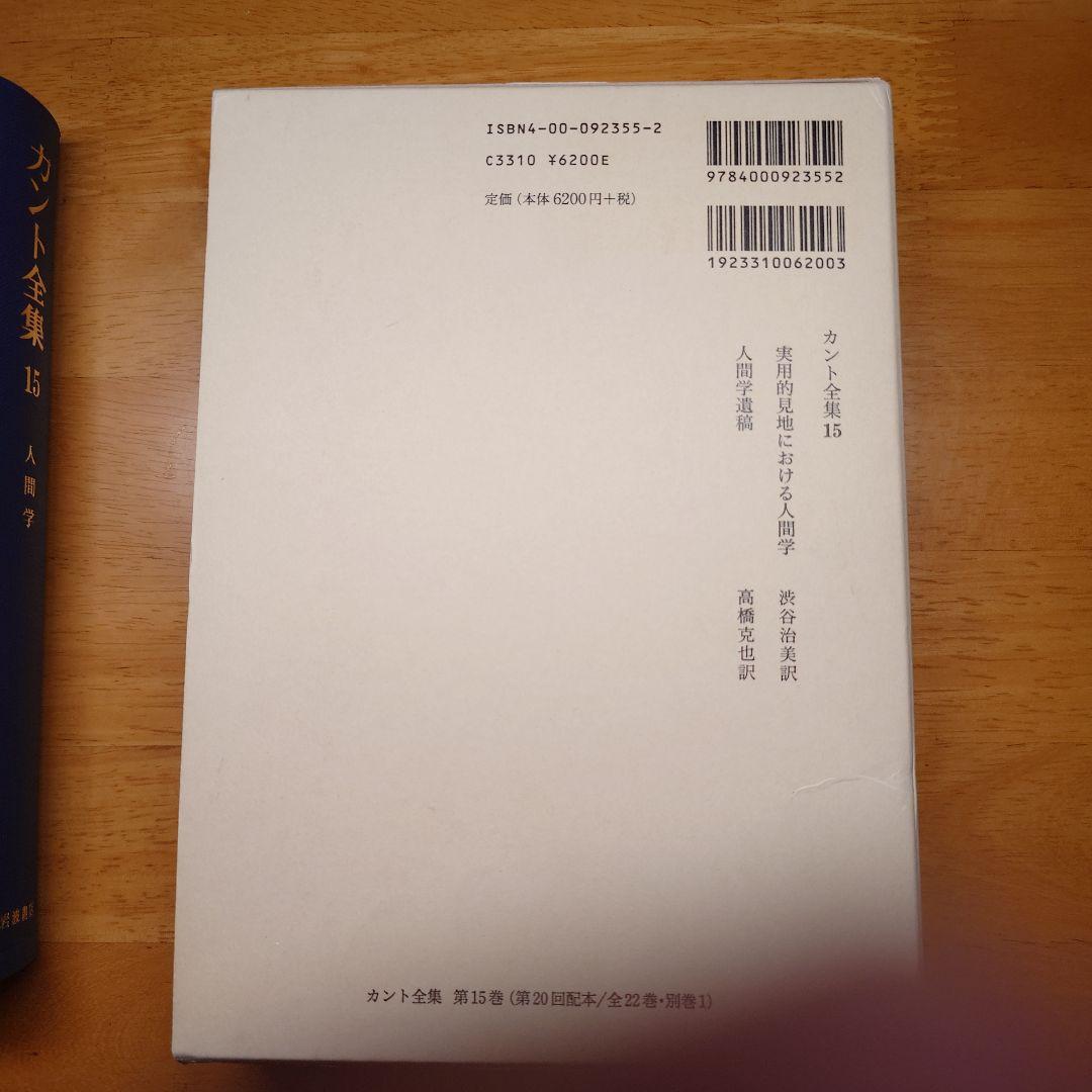 カント全集 15　人間学
