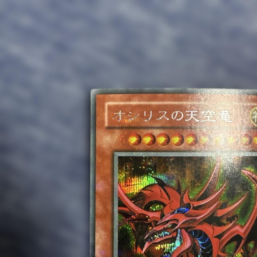 遊戯王 オシリスの天空竜 G4-01 - メルカリ
