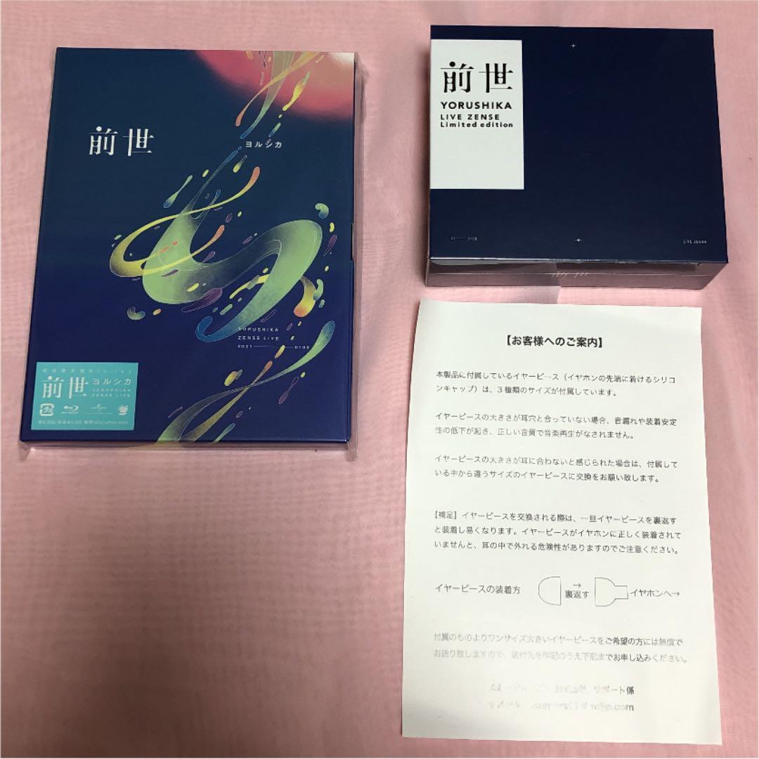 ヨルシカ/前世〈初回限定盤〉　イヤホン付属 ヨルシカ/前世〈初回限定盤〉 イヤホン付属 - メルカリ
