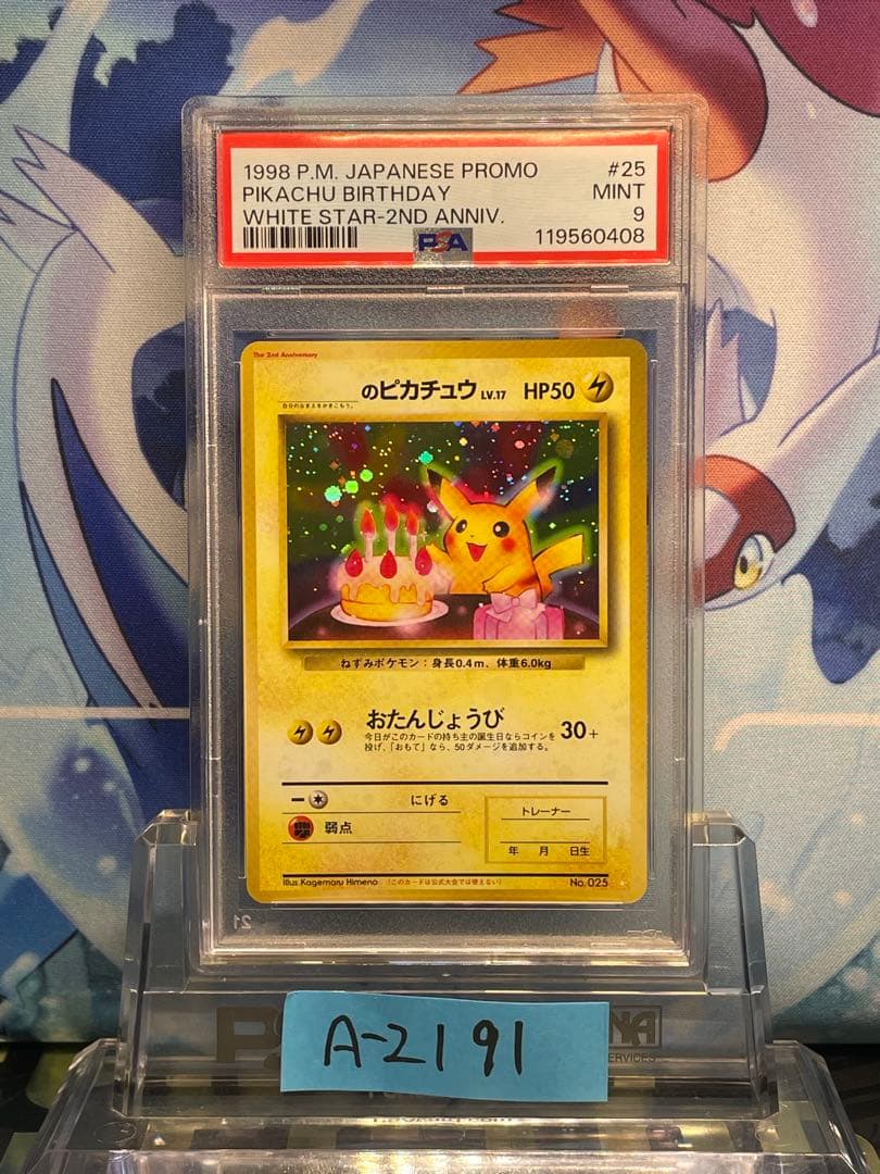 PSA9 _のピカチュウ 旧裏 プロモ お誕生日ピカチュウ 25 1998