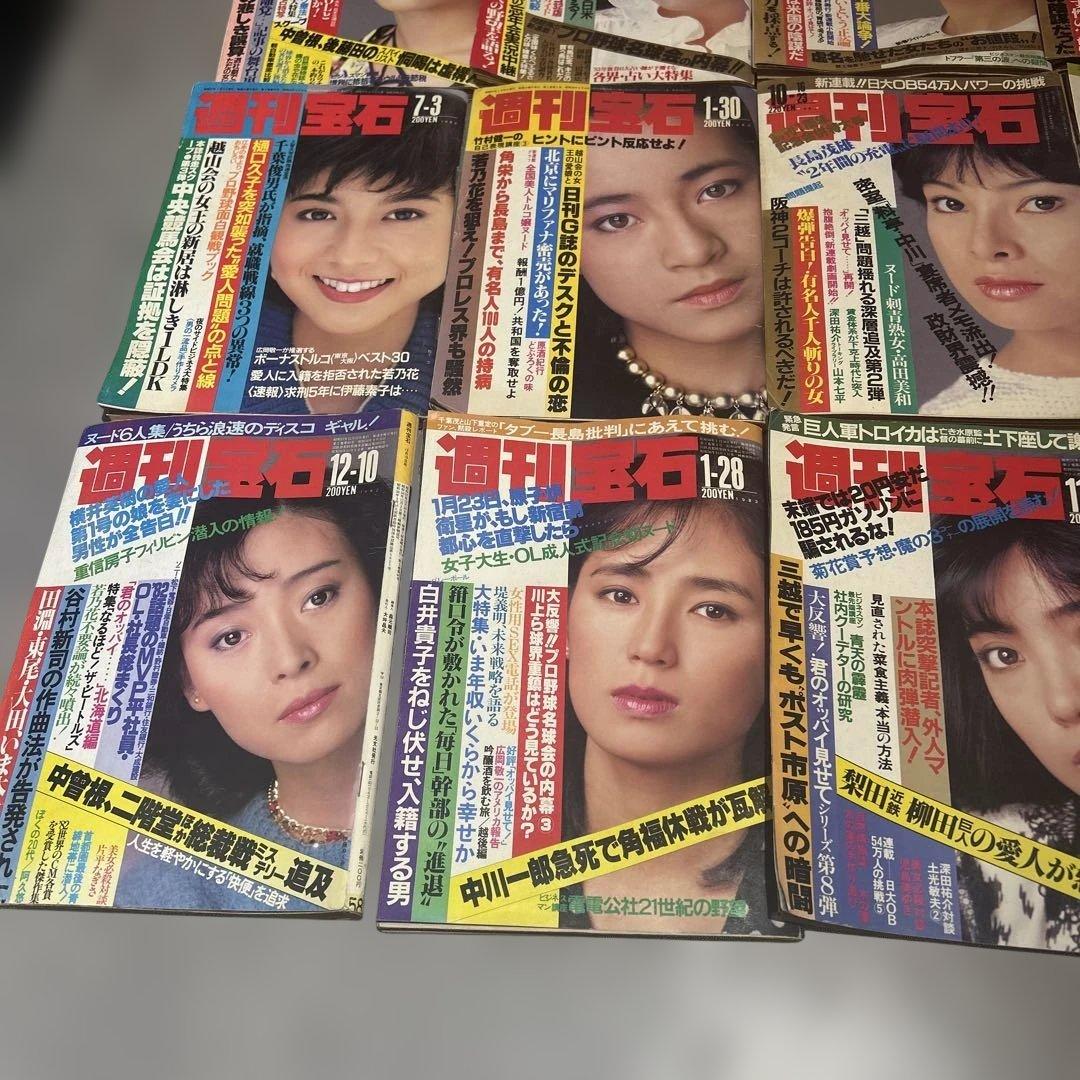 週刊宝石 1982-1983年 まとめ売り15冊 昭和レトロ 写真週刊誌