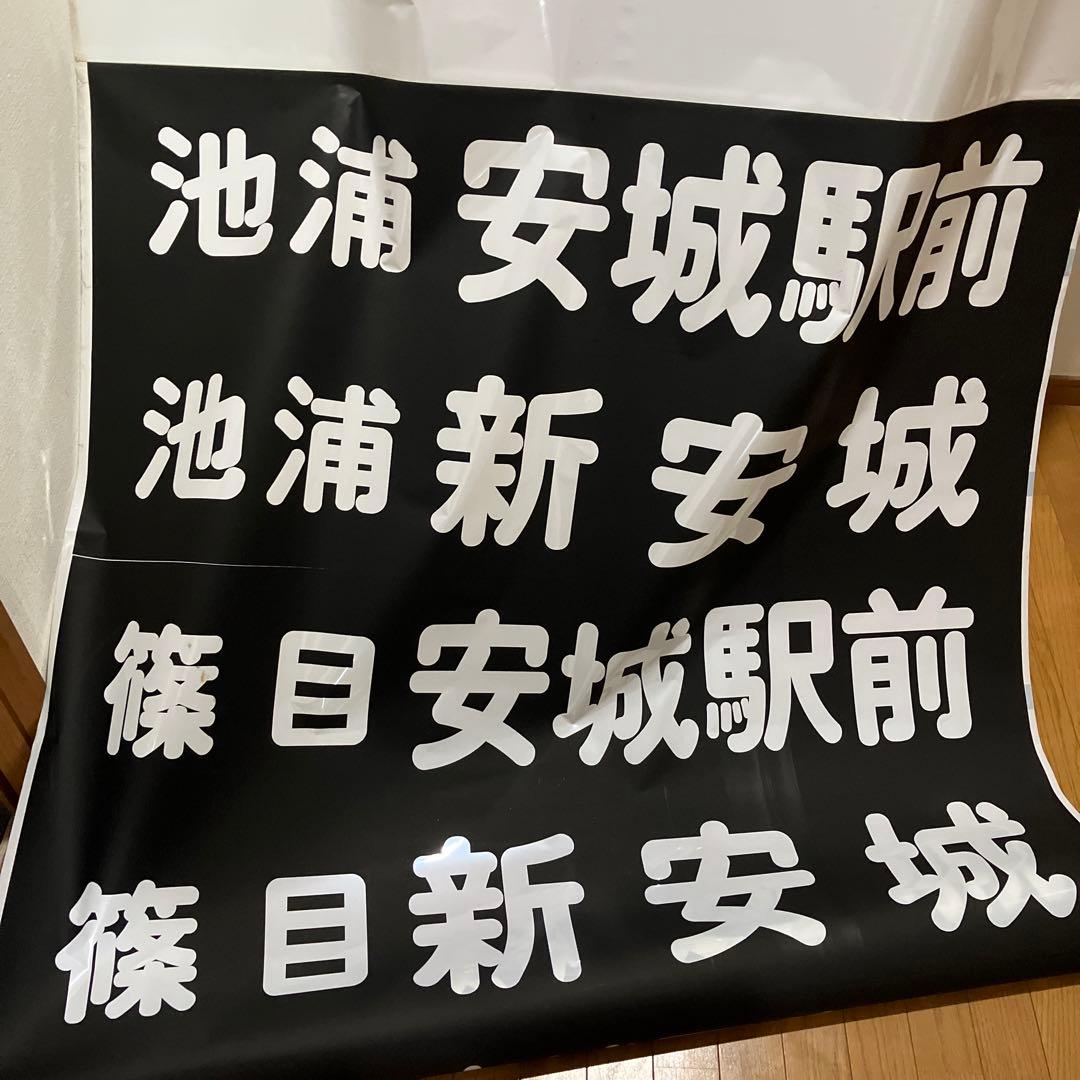 名鉄バス方向幕 名鉄東部観光バス4960号車