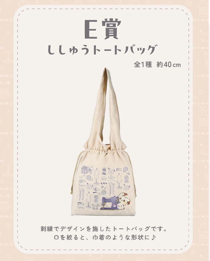 一番くじ ポケピース ～“PEACE”なおさいほうのひととき～ 1ロット