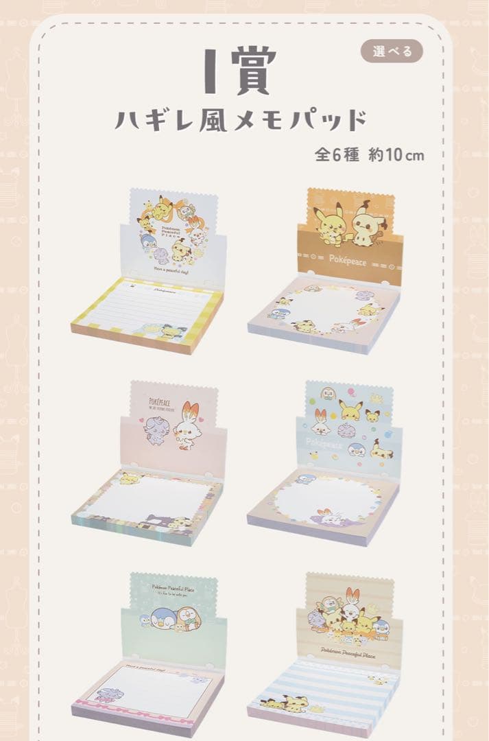 一番くじ ポケピース ～“PEACE”なおさいほうのひととき～ 1ロット