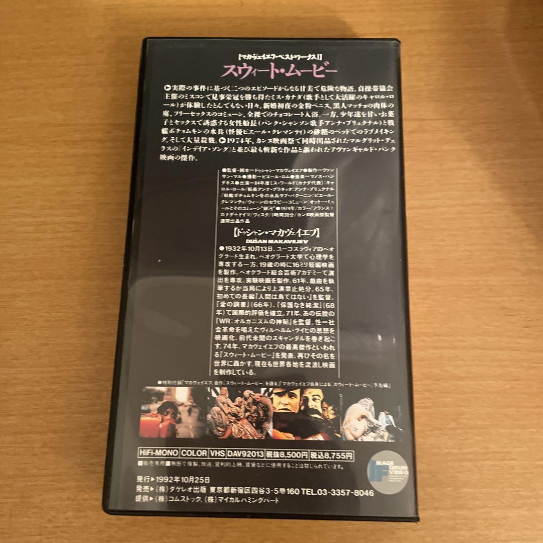 VHS】スウィート・ムービー/ドゥシャン・マカヴェイエフ監督作品