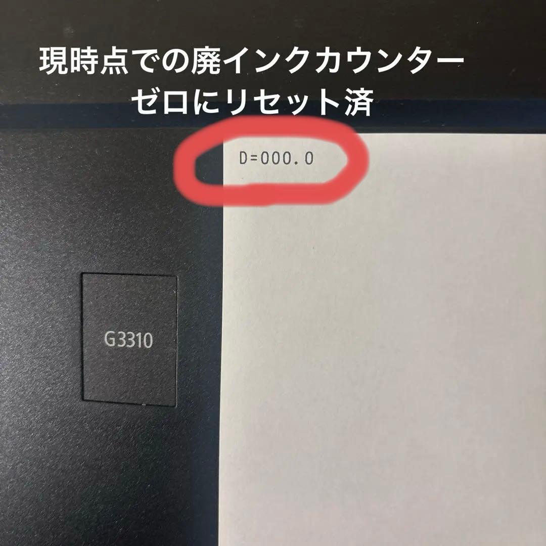 廃インクタンク外付型】Canon G3310 廃インクカウンターリセット済➄