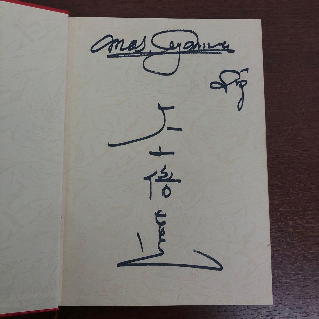 ➀当時物 大山倍達 秘伝 極真空手 サイン有 日貿出版社 - メルカリ