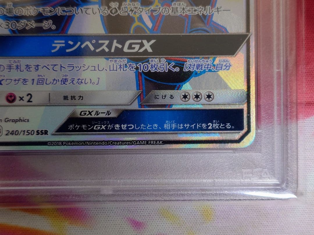 レックウザGX SSR PSA10 O111783600 - ポケモンカードゲームお 得 な