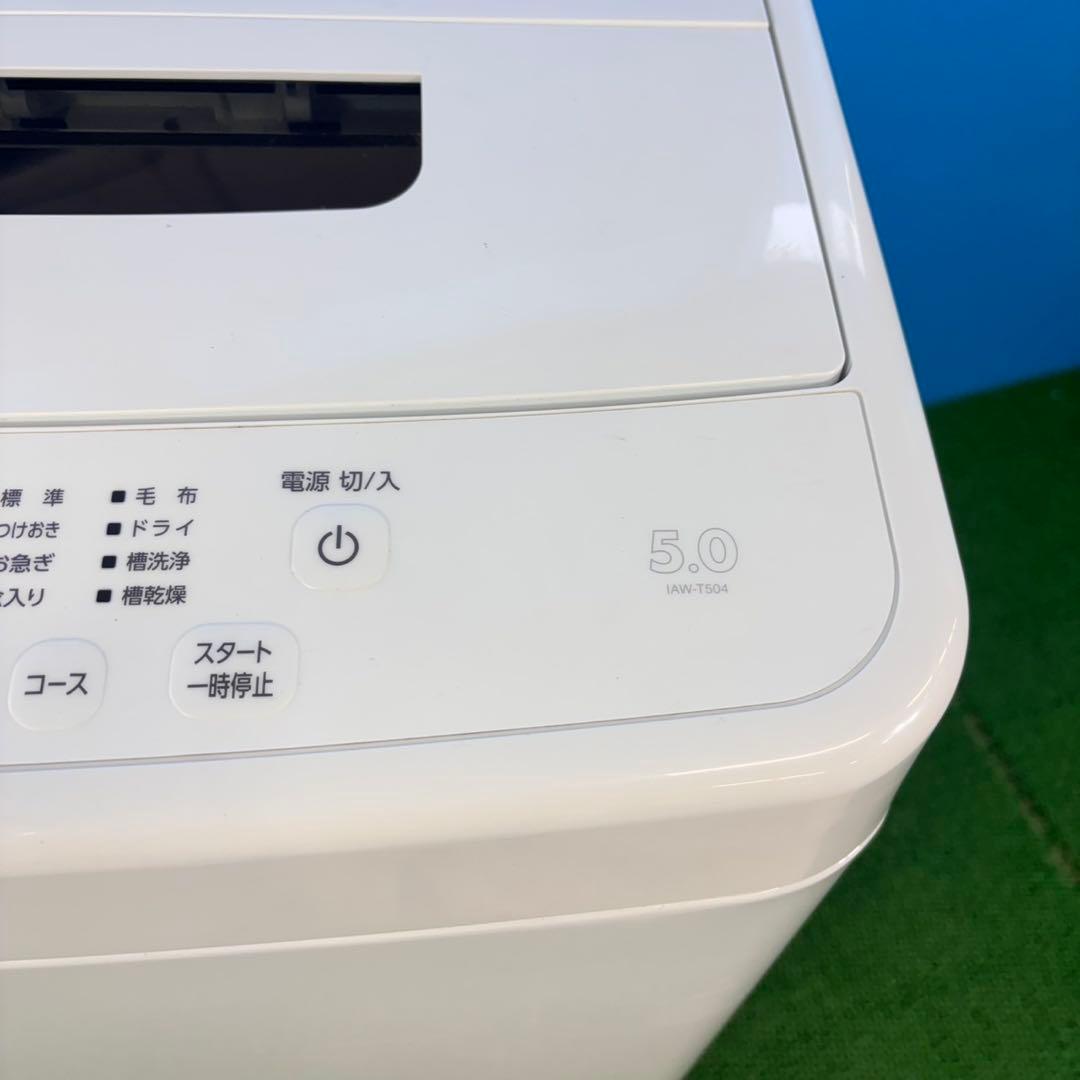 733 アイリスオーヤマ 洗濯機 一人暮らし 極美品 冷蔵庫も有 格安