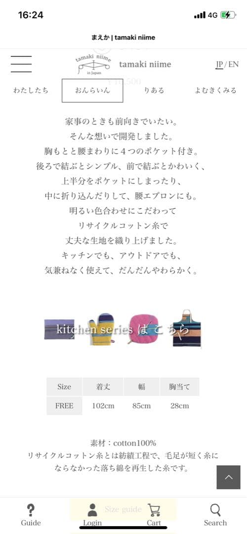 タマキニイメ tamaki niime まえか