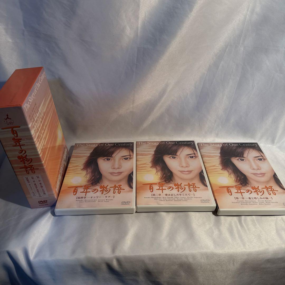 松嶋菜々子 百年の物語DVD-BOX＜3枚組＞ 中古美品 - メルカリ