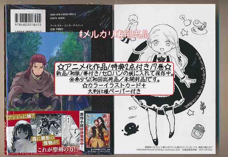 ☆特典10点付き 冒険者になりたいと都に出て行った娘がSランク 1-8巻