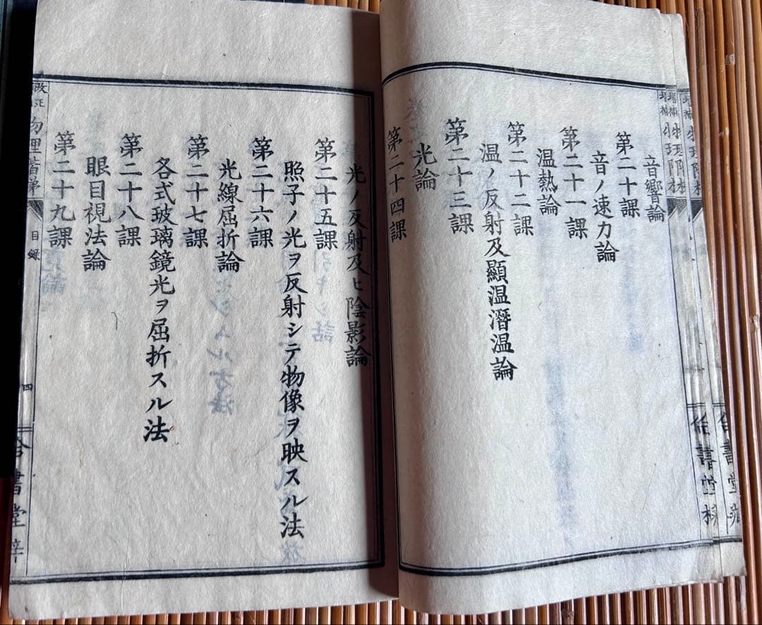 改正増補 物理階梯 巻之上,中 片山淳吉 編纂 明治9年 - メルカリ