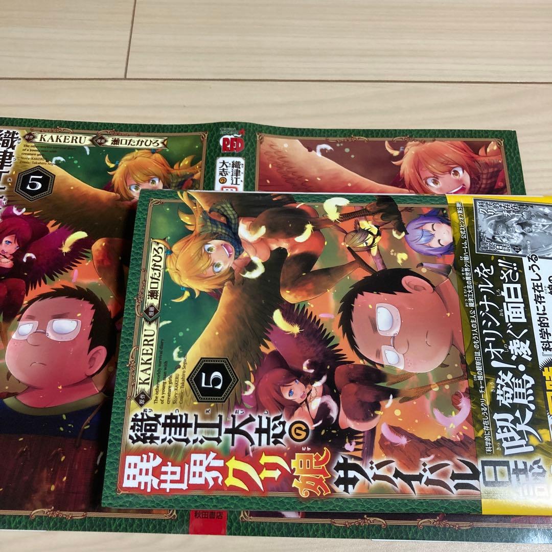 クリーチャー娘1-15巻、織津江大志1-9巻、ふかダン1-16巻 初版帯付