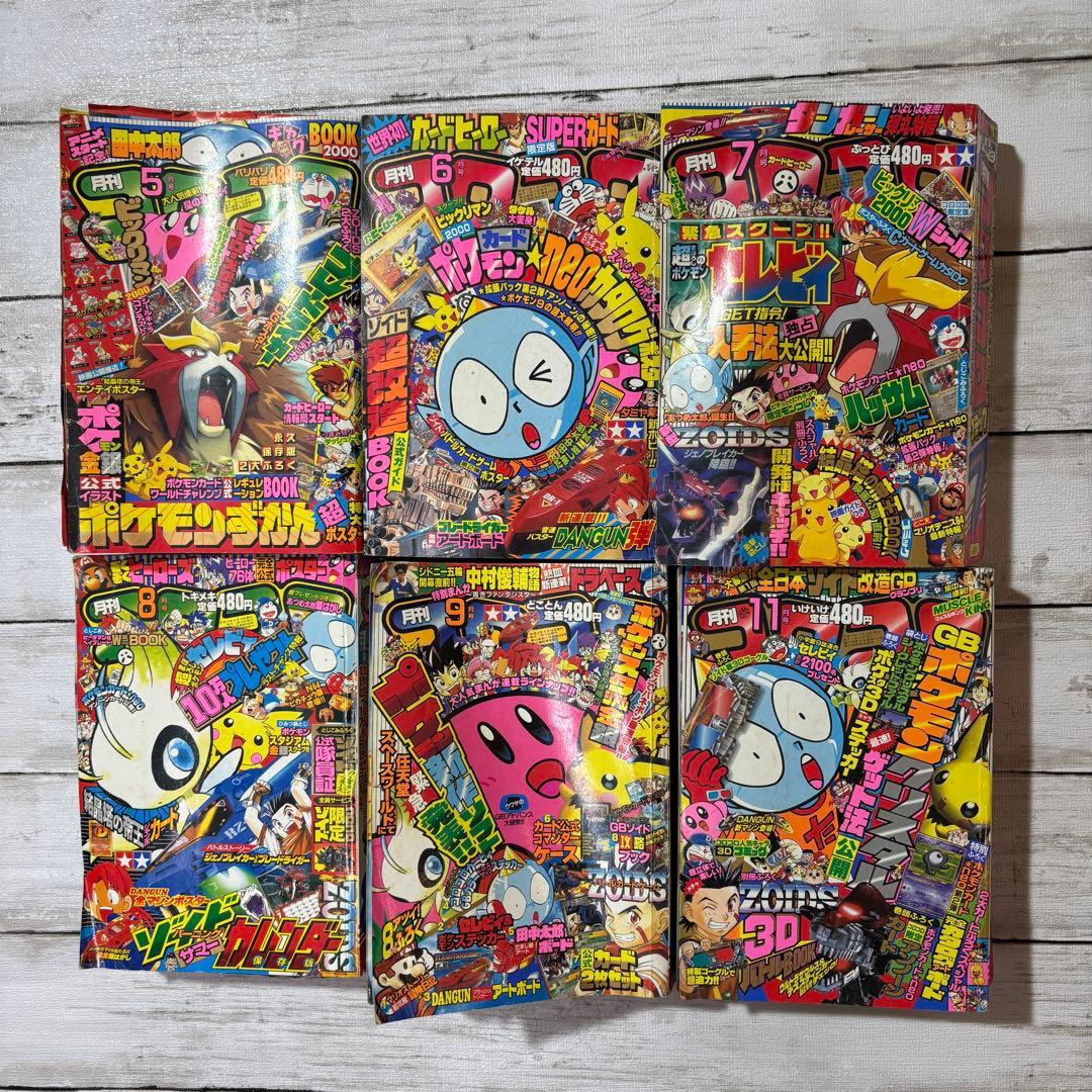 希少】平成 月刊コロコロコミック 2000年5月〜9月、11月 6冊まとめ売り