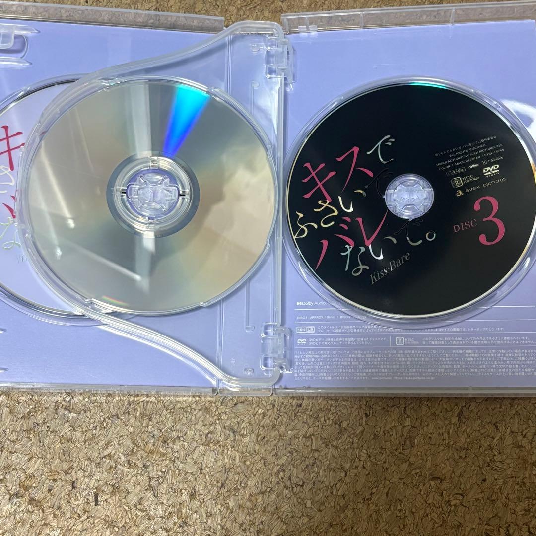 キスでふさいで,バレないで。 DVD BOX〈3枚組〉