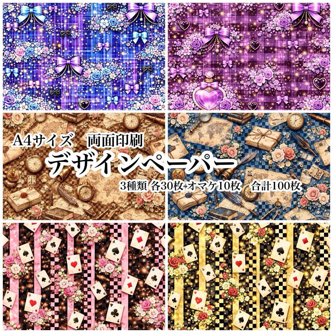 デザインペーパー 100枚 セット a4 両面印刷 まとめ売り 詰め合わせ