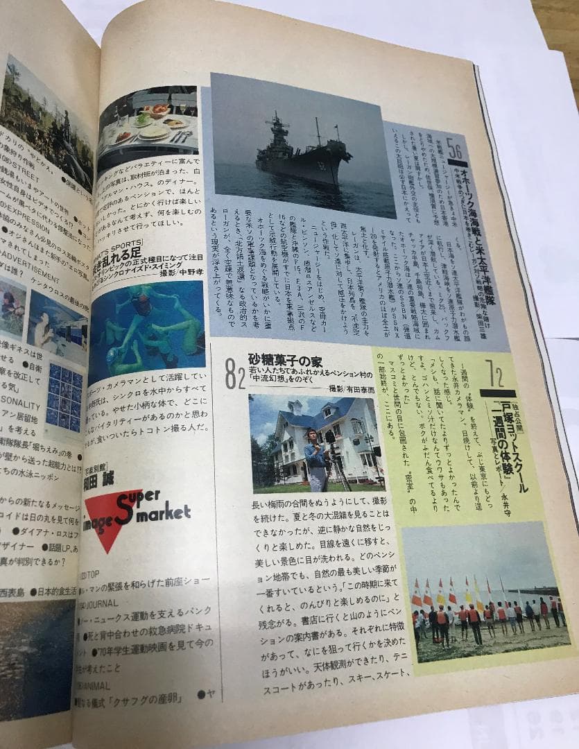 写楽　SHAGAKU　VOL.４　NO.10　1983　林真理子写真あり