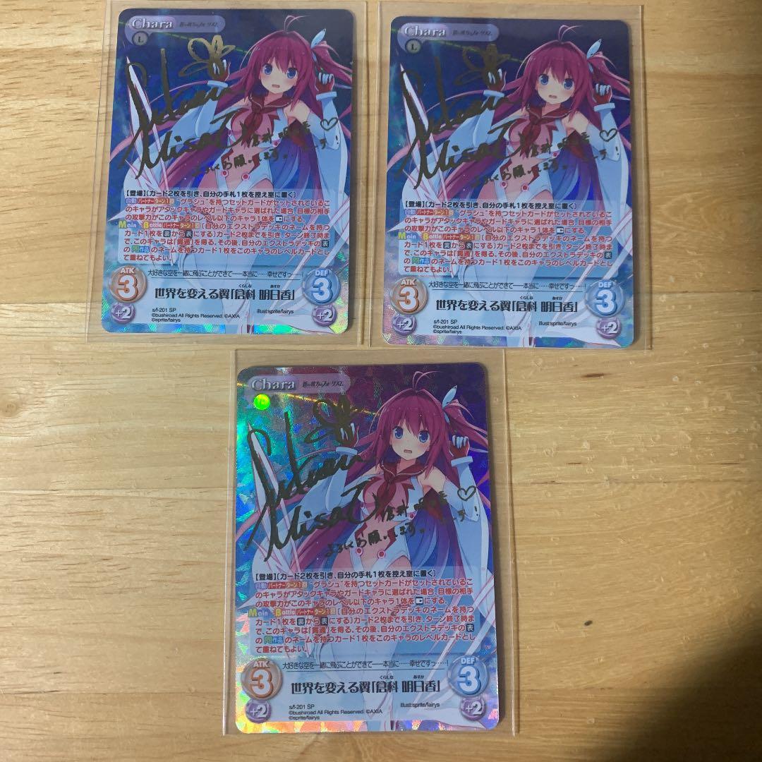 ChaosTCG SP 世界を変える翼「倉科 明日香」3枚セット R114188264