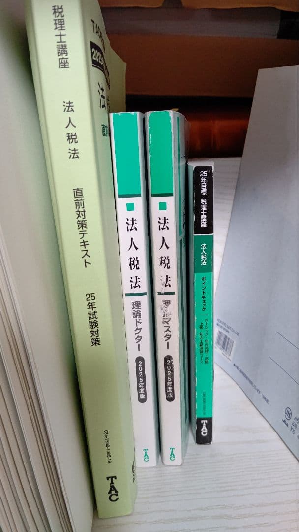 faridat様専用】TAC2025税理士講座ベーシック法人税法テキスト他