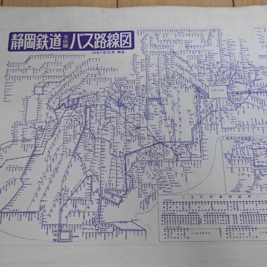 昭和レトロ】静岡市(北部)昭和58年・1984年・ゼンリンの住宅地図