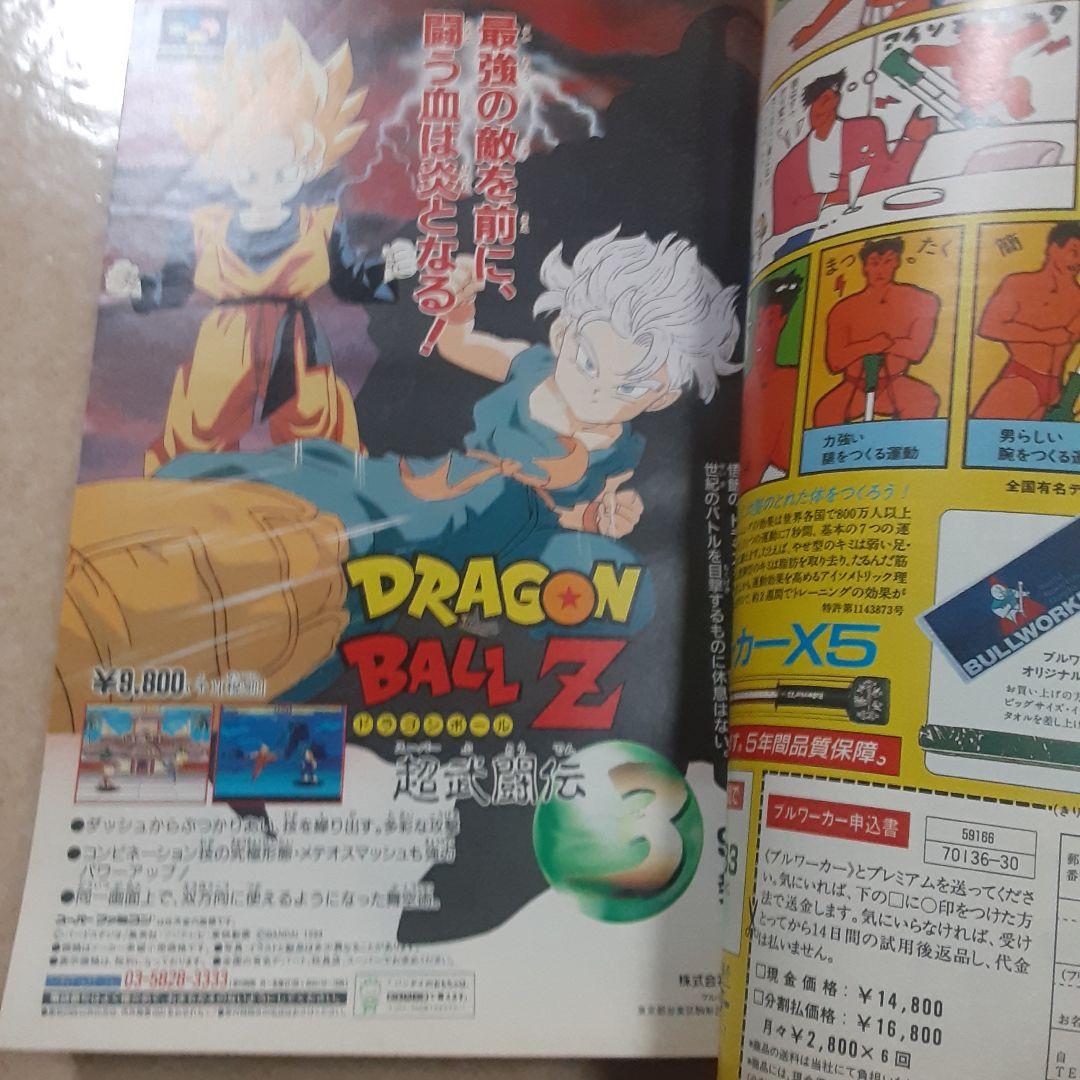 週刊少年ジャンプ 1994年 39号 地獄先生ぬ～ベ～ ドラゴンボール