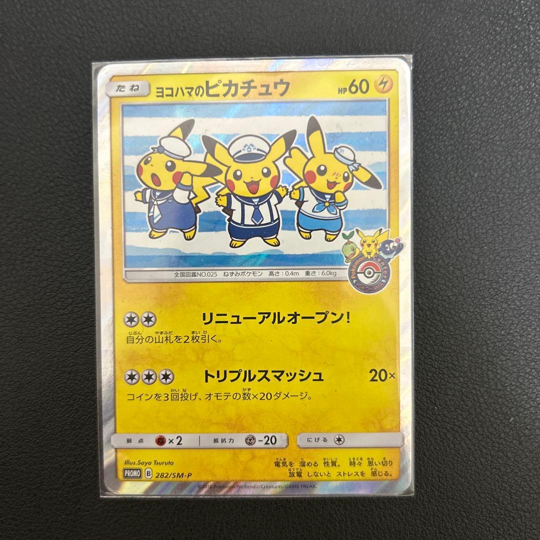 ヨコハマのピカチュウ：スペシャルBOX ポケモンセンターヨコハマ PROMO …