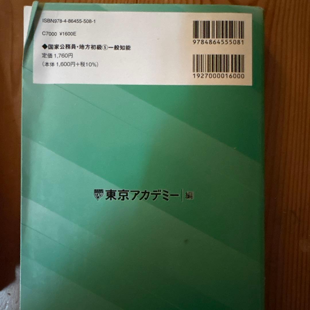 国家公務員 地方初級 参考書セット - メルカリ