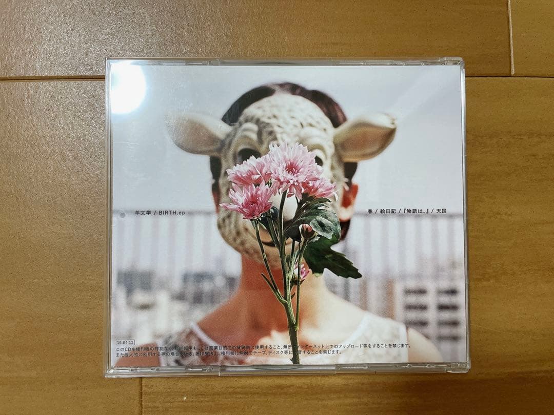 羊文学「BiRTH.ep」 - メルカリ