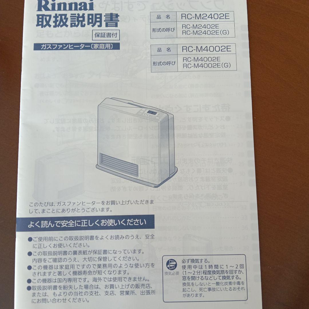 リンナイ RC-M2402E ガスファンヒーター - メルカリ