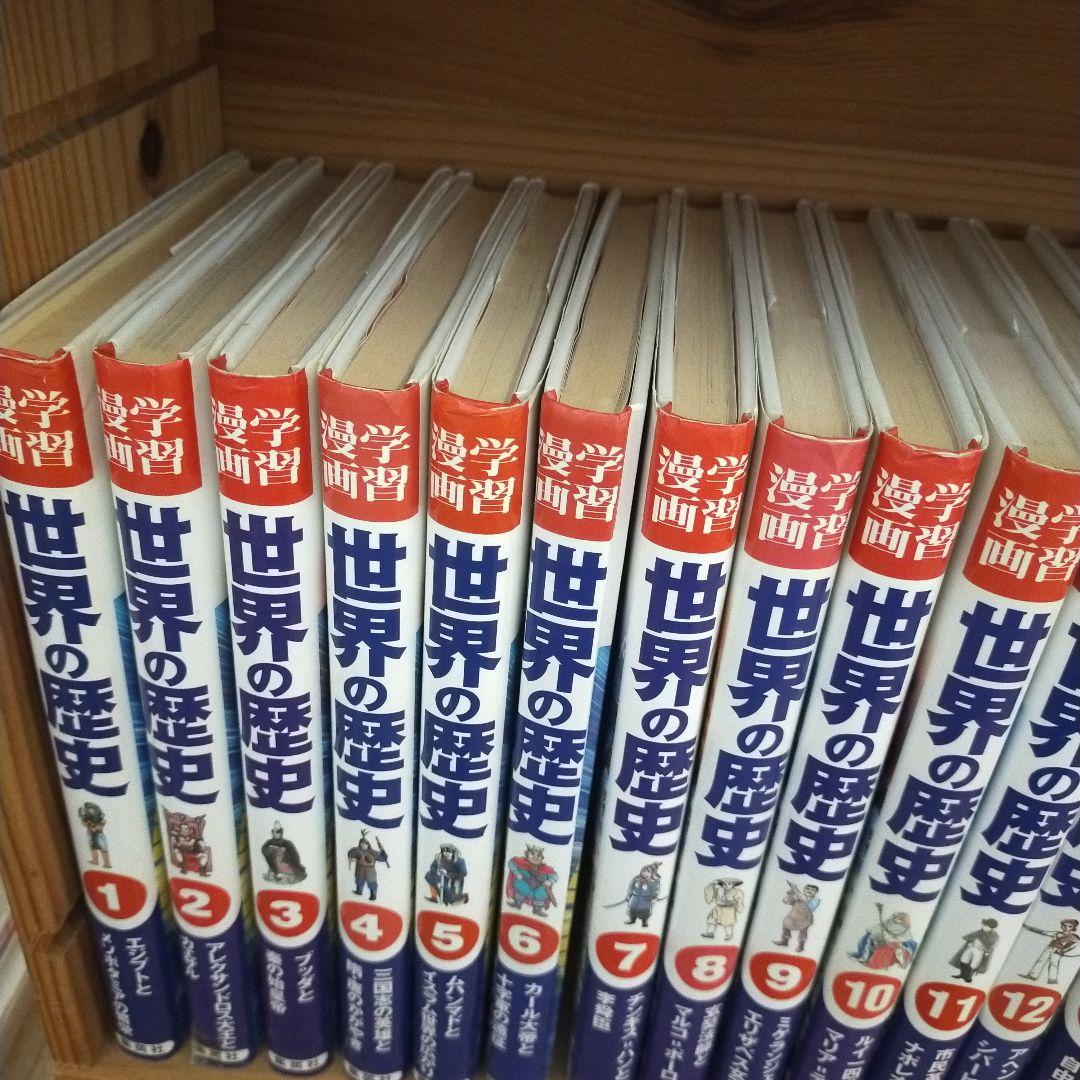 世界の歴史 全巻セット 1-20巻 集英社 - 全巻セットアウトレット 価格