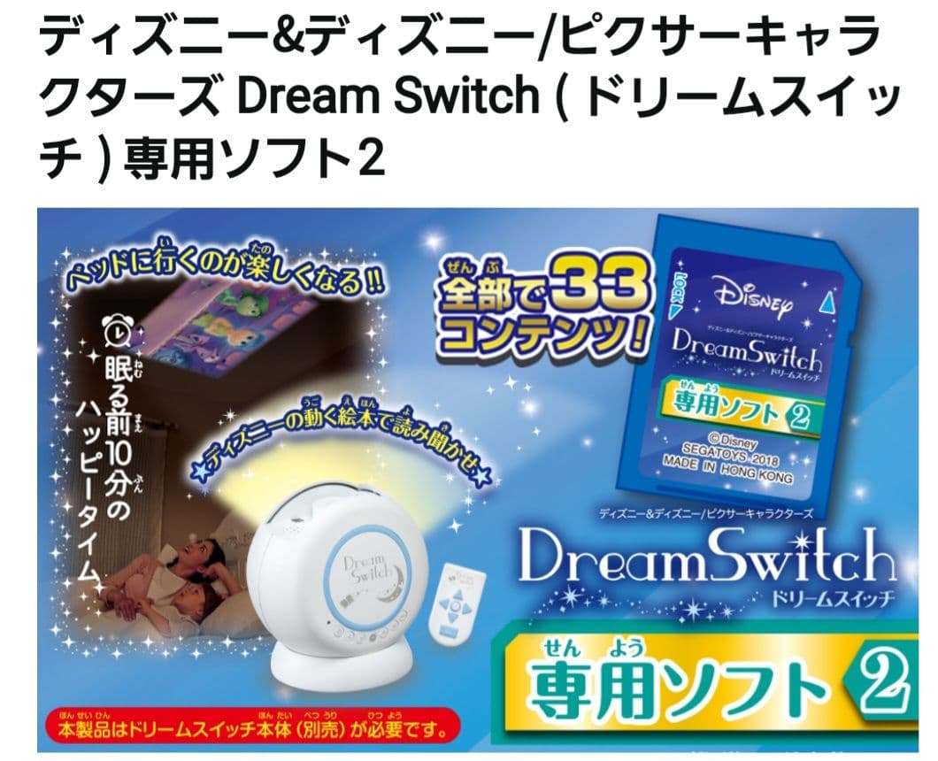DreamSwitch ドリームスイッチ 専用ソフト ディズニー2 - メルカリ