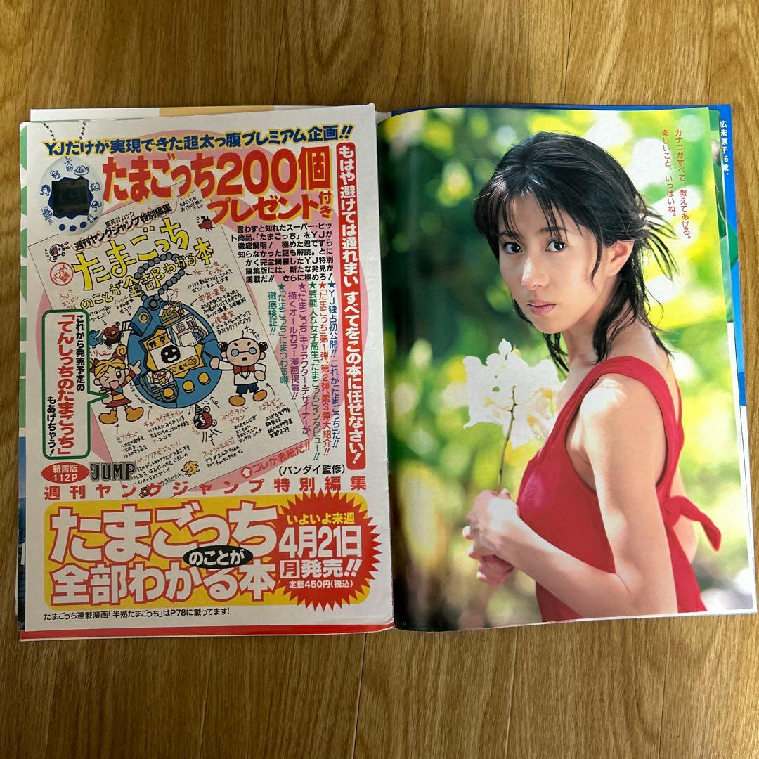 週刊ヤングジャンプ（1997年5月1日） - メルカリ