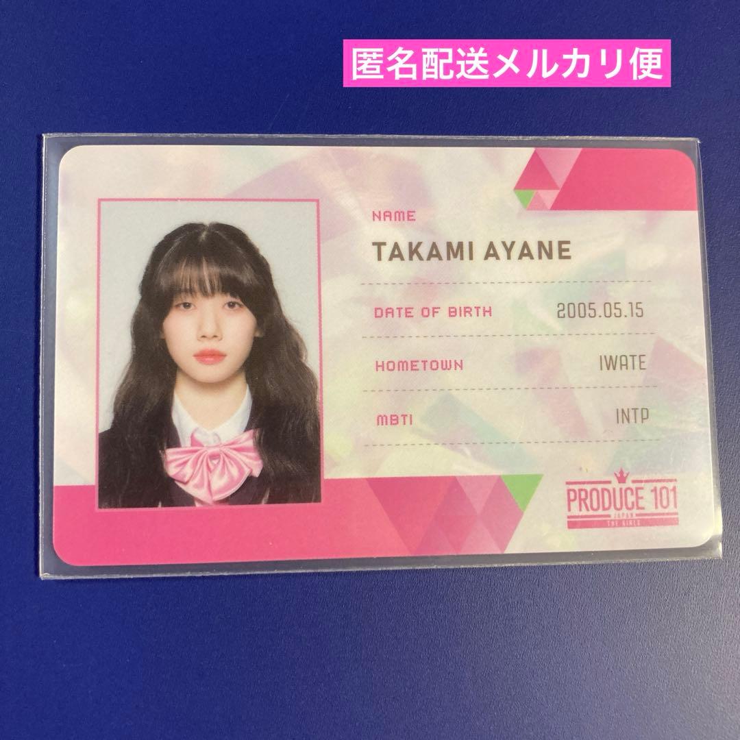 Produce 101 日プ ミーアイ ME:I 高見文寧 トレカ IDカード - メルカリ