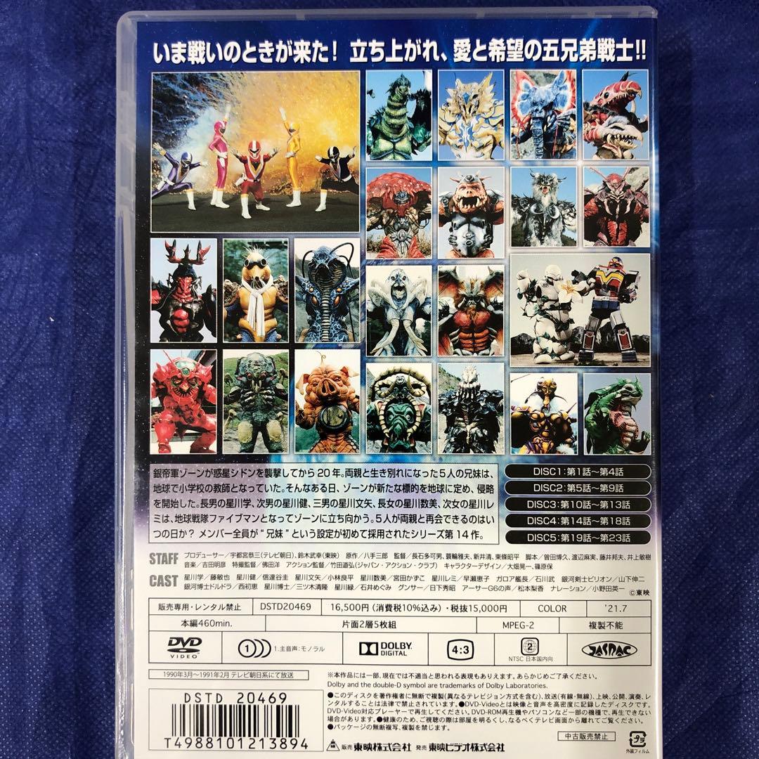 地球戦隊ファイブマン DVD-COLLECTION VOL.1 初回版 - メルカリ