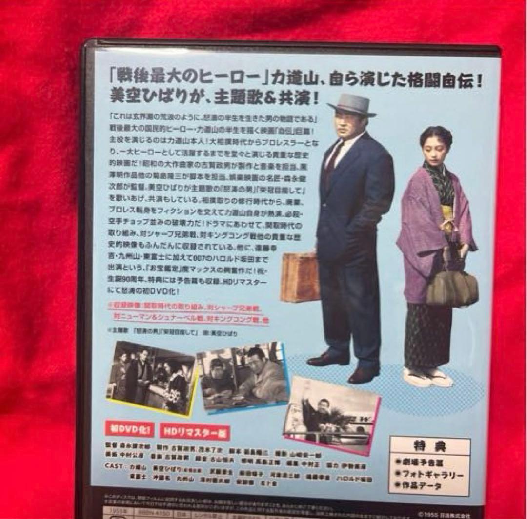怒涛の男 力道山物語('55日活)本人主演DVD 希少品