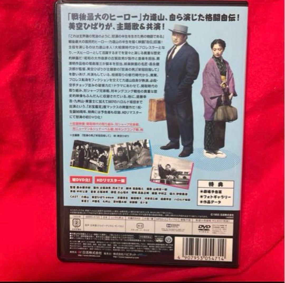怒涛の男 力道山物語('55日活)本人主演DVD 希少品