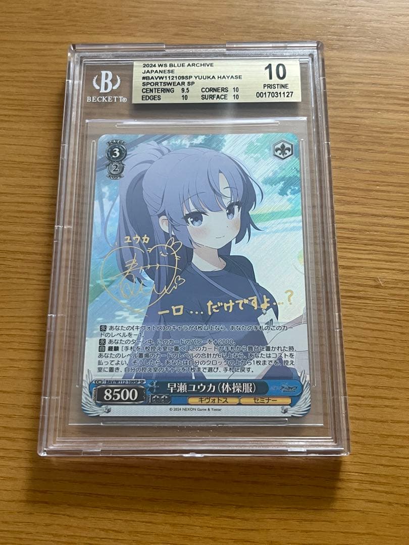 早瀬ユウカ(体操服) SP bgs10 ヴァイスシュヴァルツ ブルーア