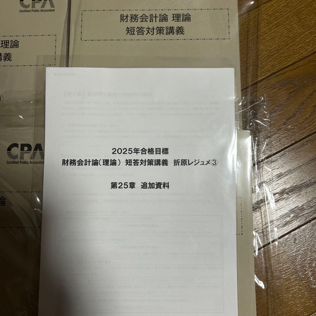 折原レジュメ スマコア 財務会計論 理論 2025/2026年合格目標 - メルカリ