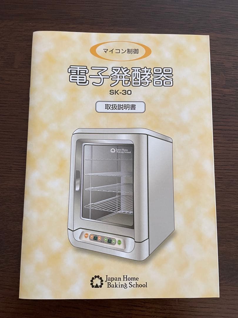 SK-30発酵器 JHBS ジャパンホームベーキングスクール 大正電気