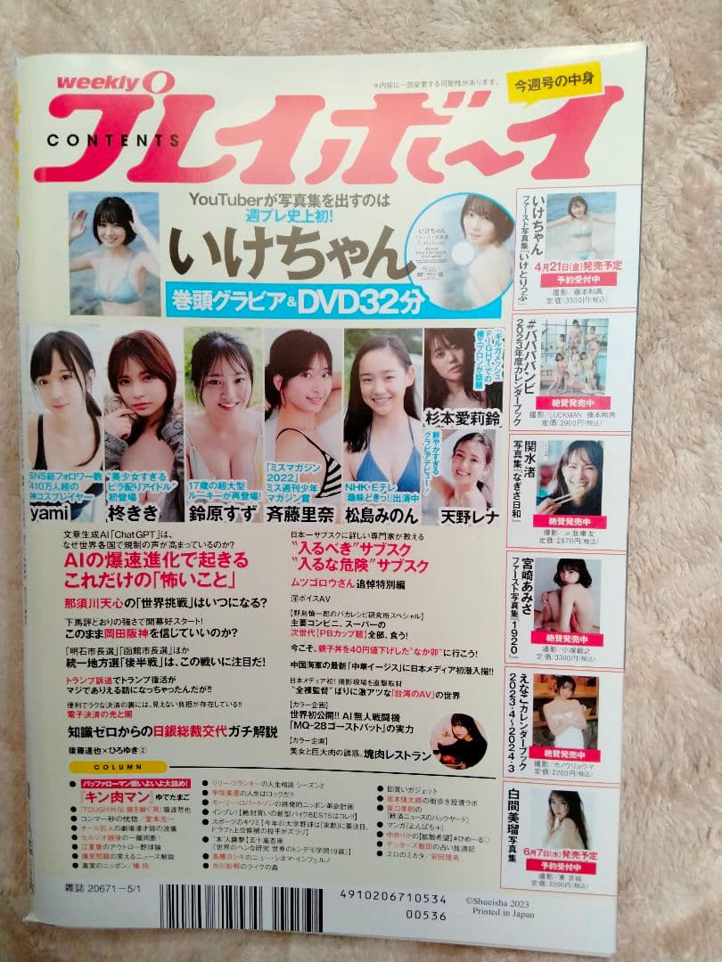 週間プレイボーイ　いけちゃん　DVD付き