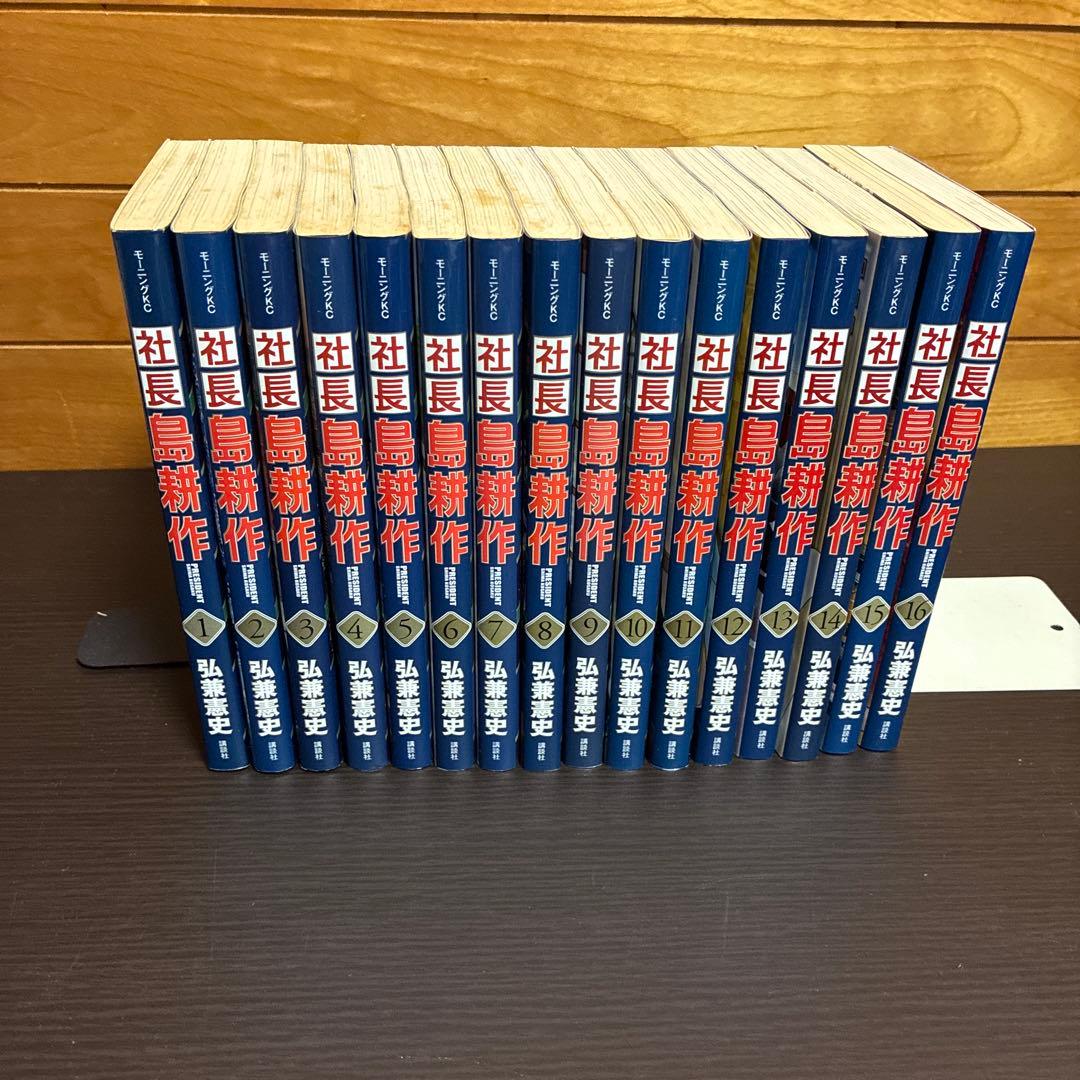 社長 島耕作 全16巻セット - メルカリ