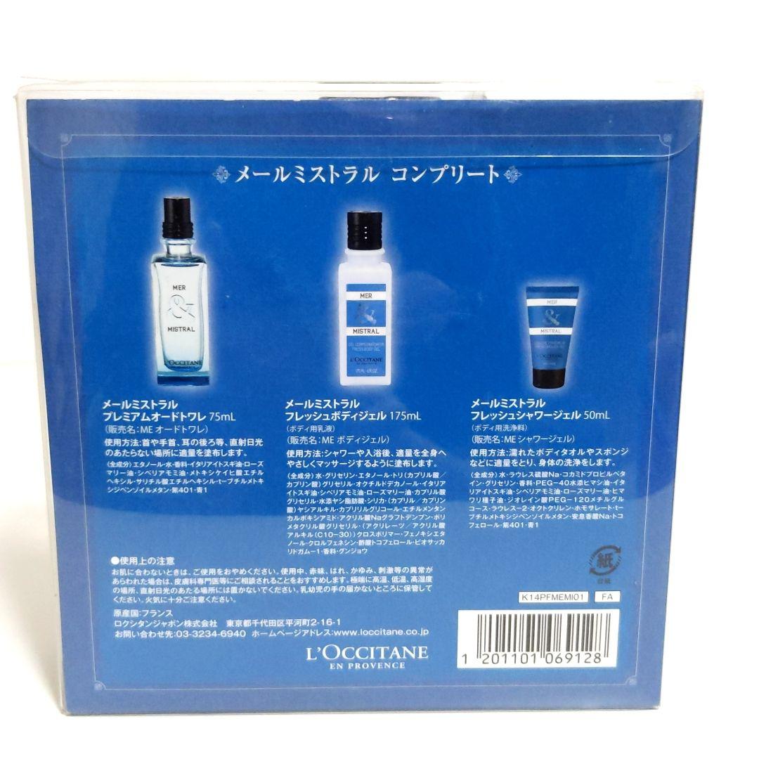 ロクシタン メールミストラル